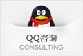 qq咨询